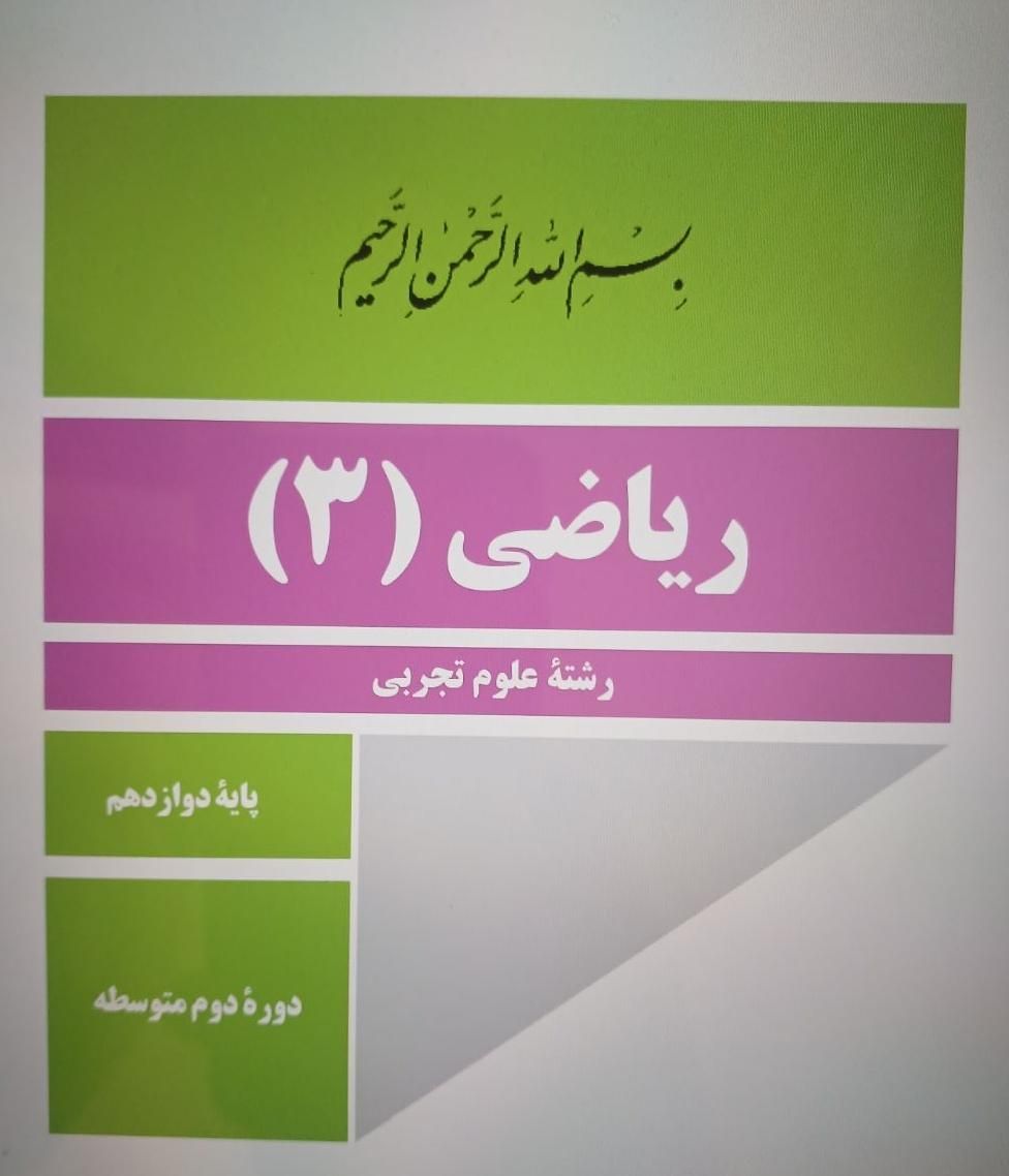 تدریس آنلاین ریاضی ،نهم تا دوازدهم|خدمات آموزشی|تهران, صادقیه|دیوار