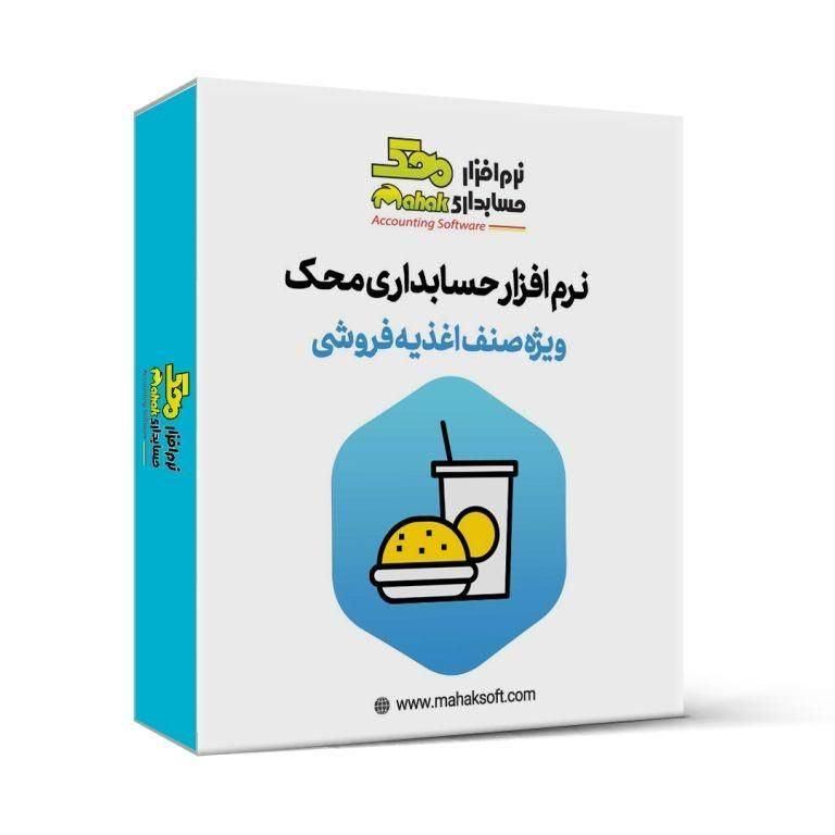 نرم افزار حسابداری محک تمامی مشاغل|خدمات مالی، حسابداری، بیمه|اهواز, امانیه|دیوار