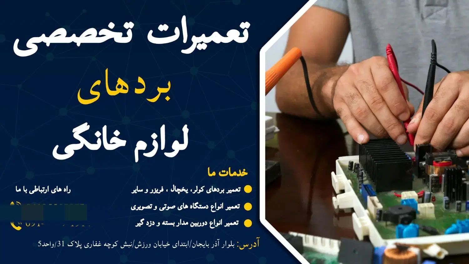 تعمیرات تخصصی انواع لوازم خانگی و برد لوازم خانگی|خدمات پیشه و مهارت|تبریز, |دیوار