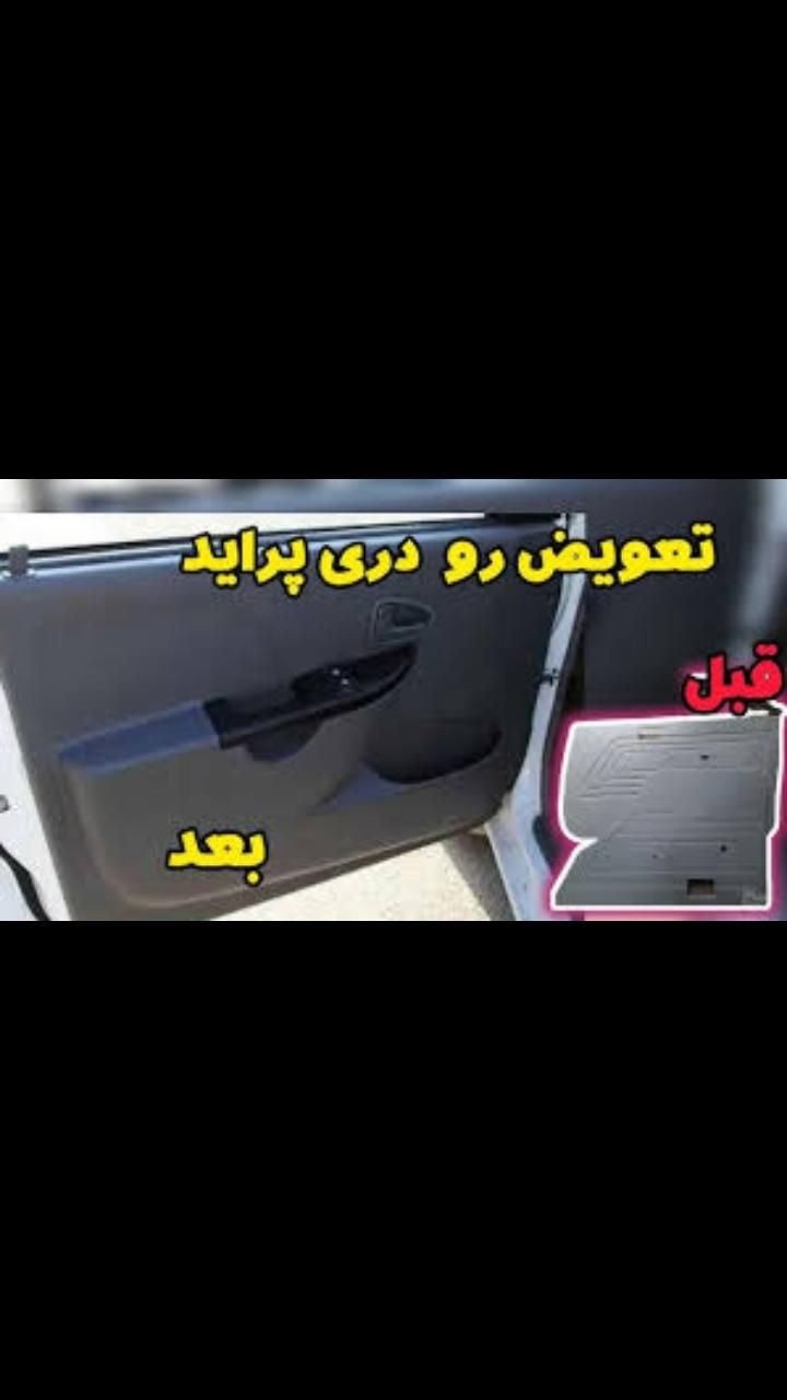 رودری تودوری پرایدصبا ۱۳۱ ۱۱۱ ۱۴۱ کرج چک و اقساط|قطعات یدکی و لوازم جانبی|کرج, مصباح|دیوار