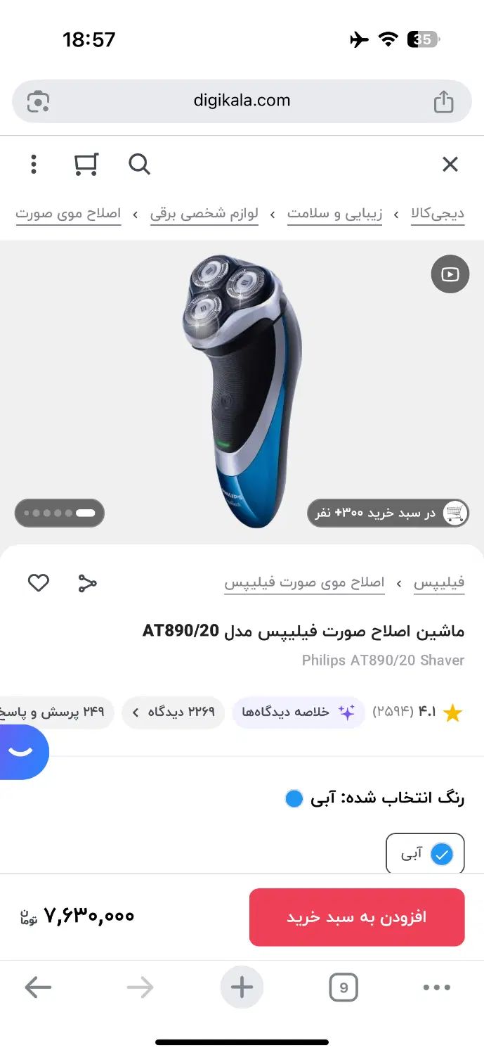ماشین اصلاح و صفرزن فیلیپس مدل A890 تمیز و کم‌کار|آرایشی، بهداشتی، درمانی|مشهد, جاهد شهر|دیوار