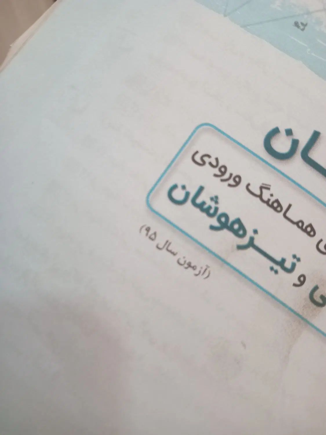 کتاب سوم چهارم هفتم هشتم نهم کتاب کار نهم به دهم|کتاب و مجله آموزشی|مشهد, مهدی آباد|دیوار