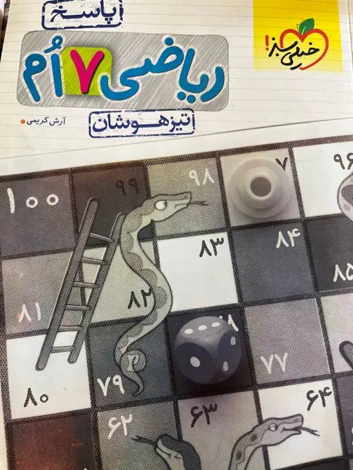 تیزهوشان کمک درسی هشتم  نهم|کتاب و مجله آموزشی|تهران, مرادآباد|دیوار