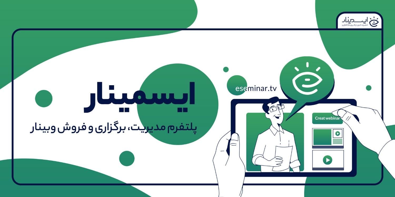 کد تخفیف 10% ایسمینار|کارت هدیه و تخفیف|تهران, میدان ولیعصر|دیوار
