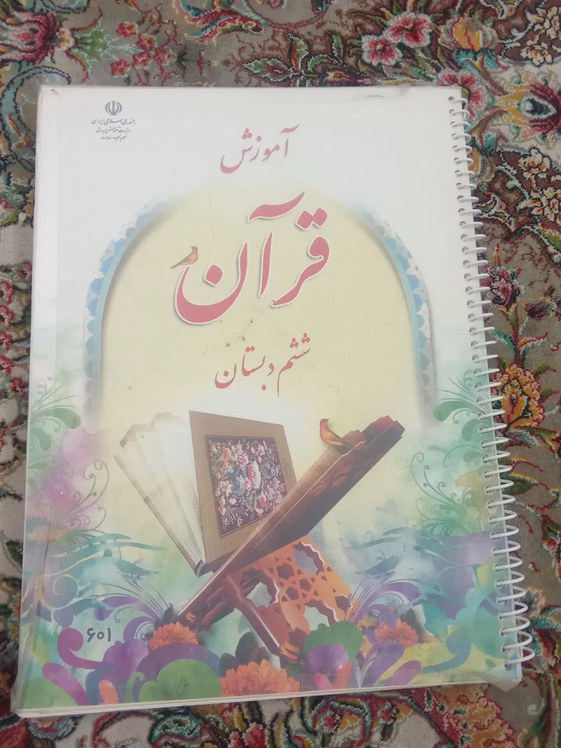 کتاب قرآن سال ششم|لوازم التحریر|مشهد, جاهد شهر|دیوار