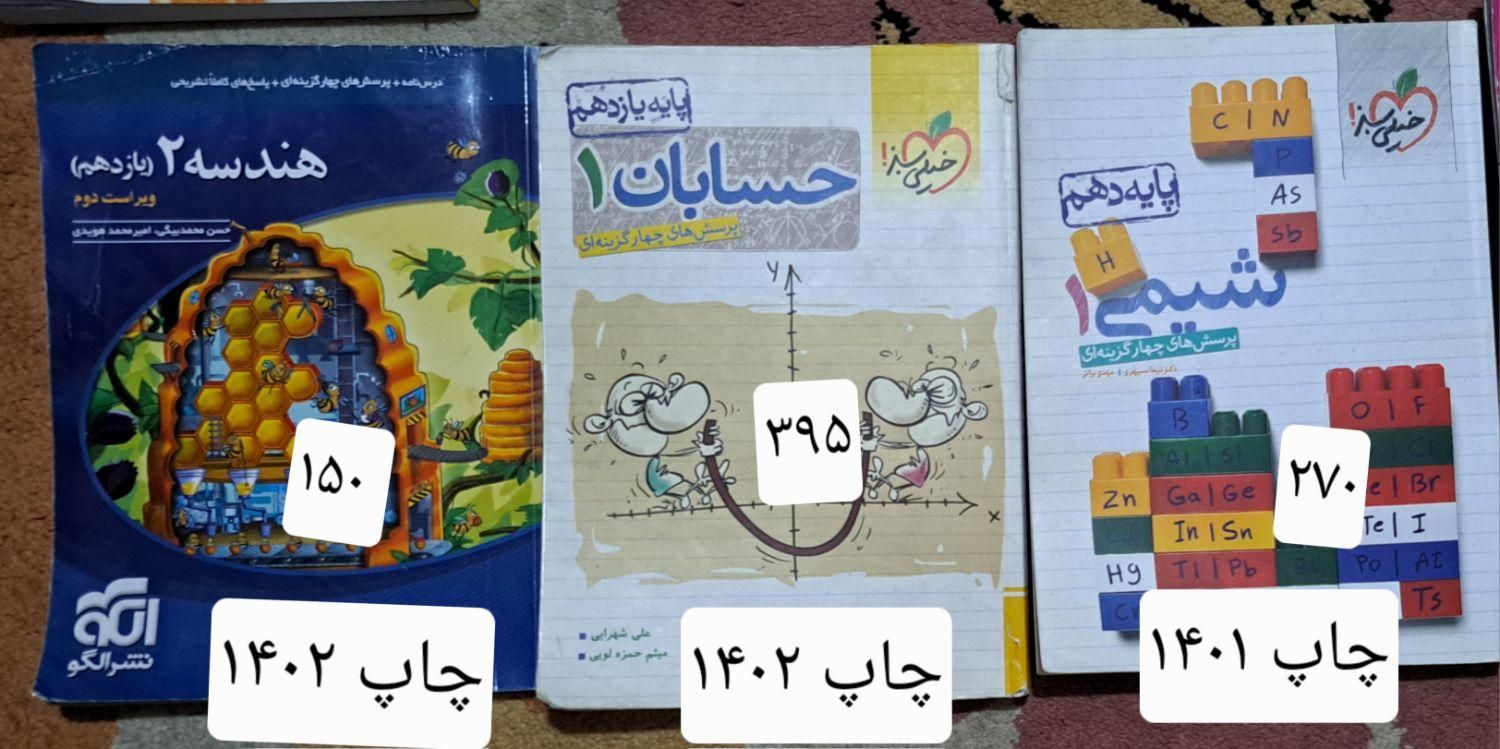 کتاب تست کنکور و جامع|کتاب و مجله آموزشی|تهران, امیریه|دیوار