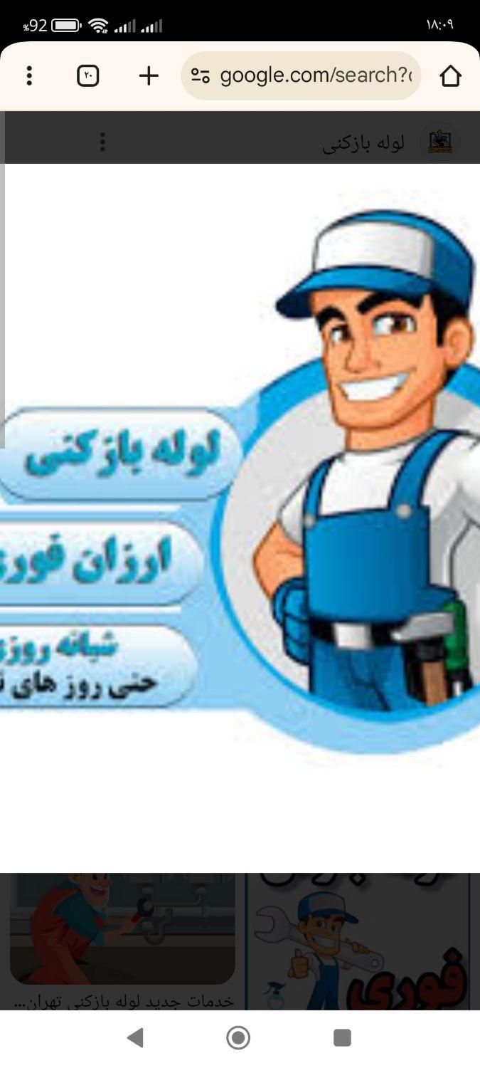 لوله بازکنی با قیمت مناسب|خدمات پیشه و مهارت|بردسیر, |دیوار