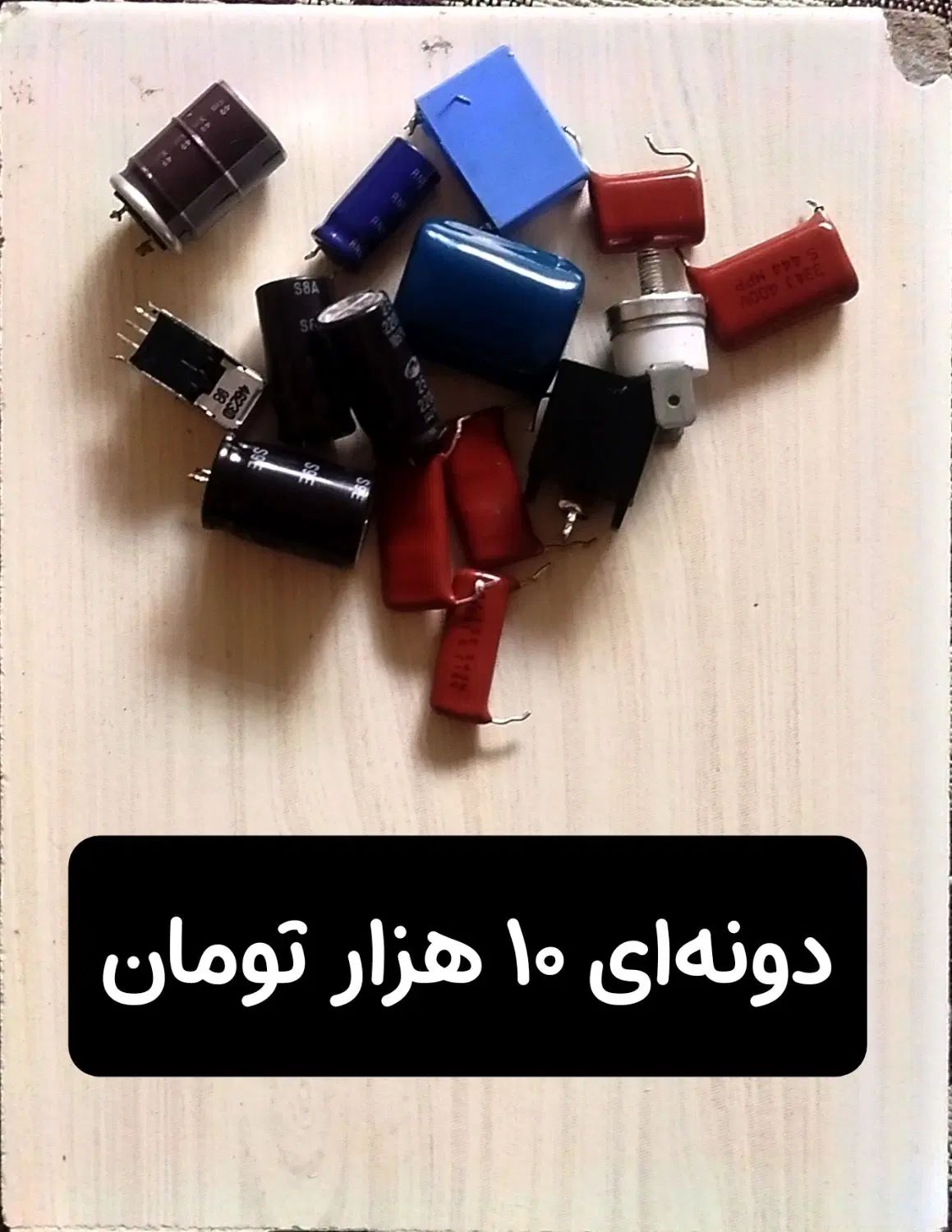 قطعات الکترونیکی خازن مقاومت  ده‌ها وسیله دیگر|قطعات و لوازم جانبی رایانه|قم, نوبهار|دیوار