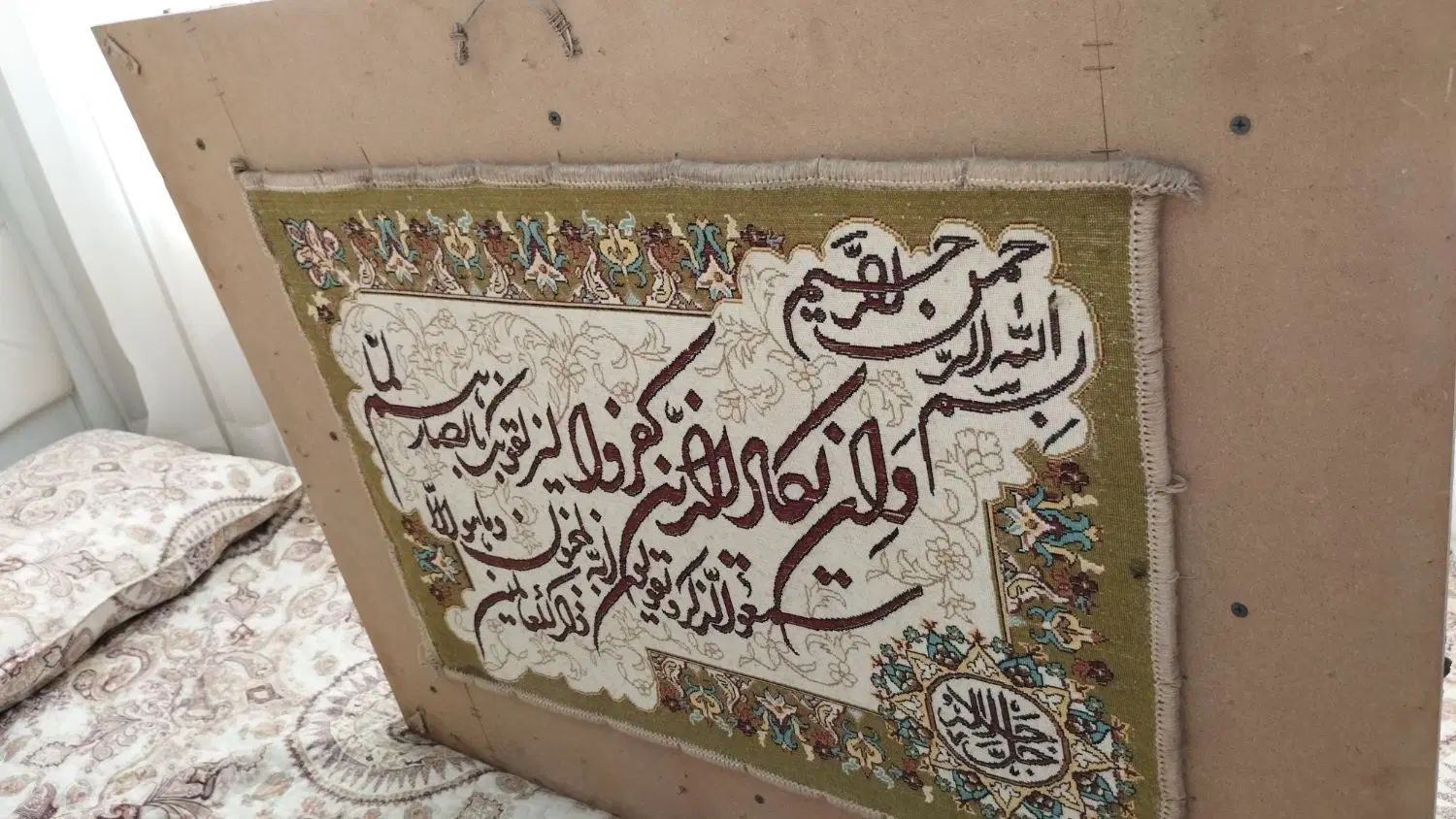تابلو وان یکاد زیبا|تابلو فرش|کرج, گلشهر|دیوار