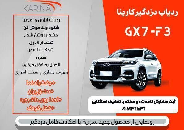 ردیاب Gps کارینا ایرانی با 2 سال گارانتی|قطعات یدکی و لوازم جانبی|تهران, خرمشهر|دیوار