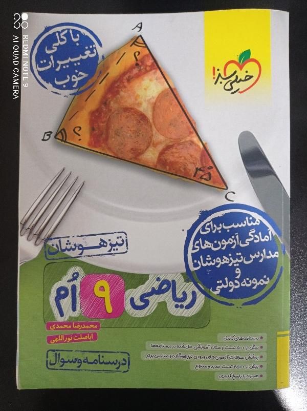 کتاب تست|کتاب و مجله آموزشی|تهران, شکیبا|دیوار