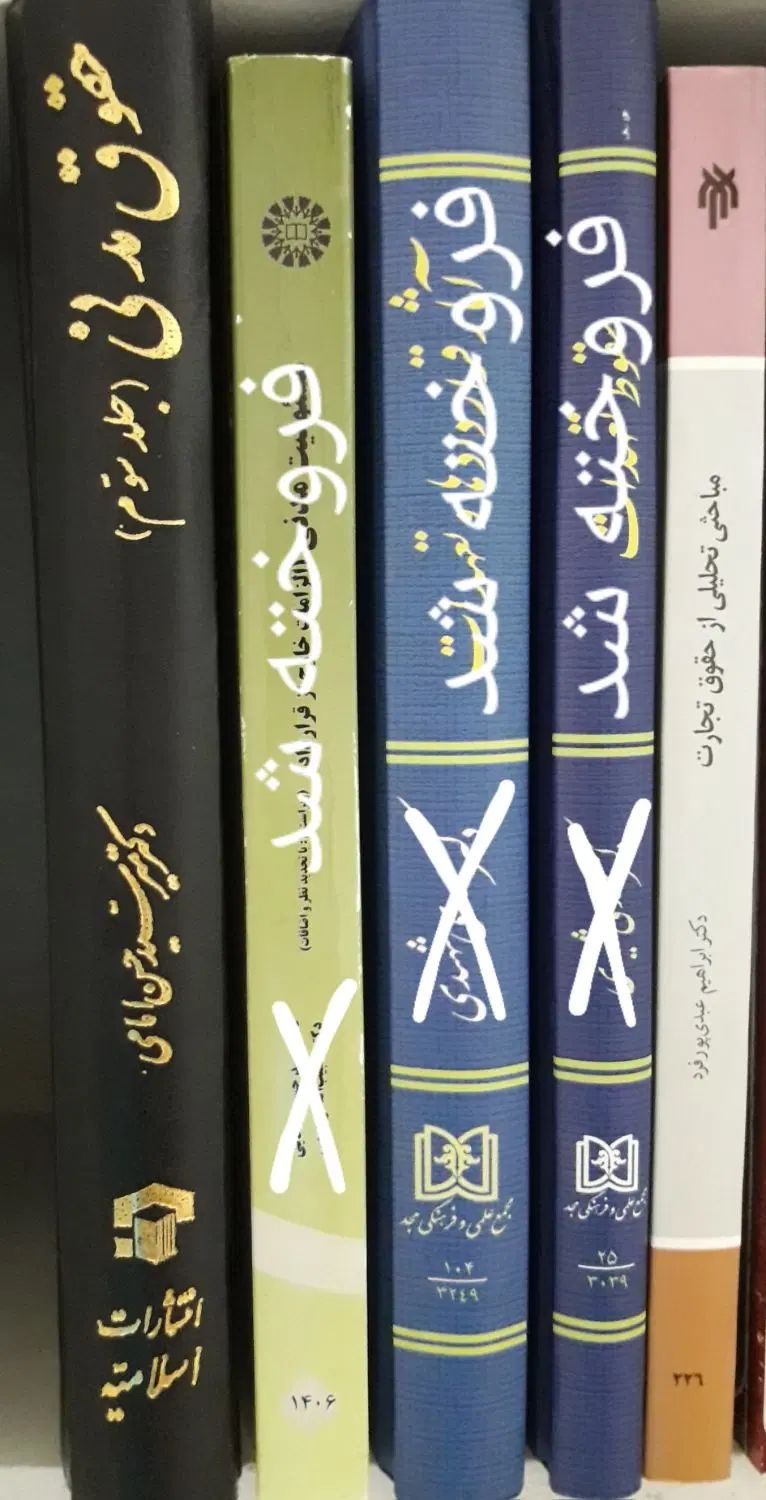کتابهای حقوقی کارشناسی و کارشناسی ارشد|کتاب و مجله آموزشی|تهران, فلسطین (میدان انقلاب)|دیوار