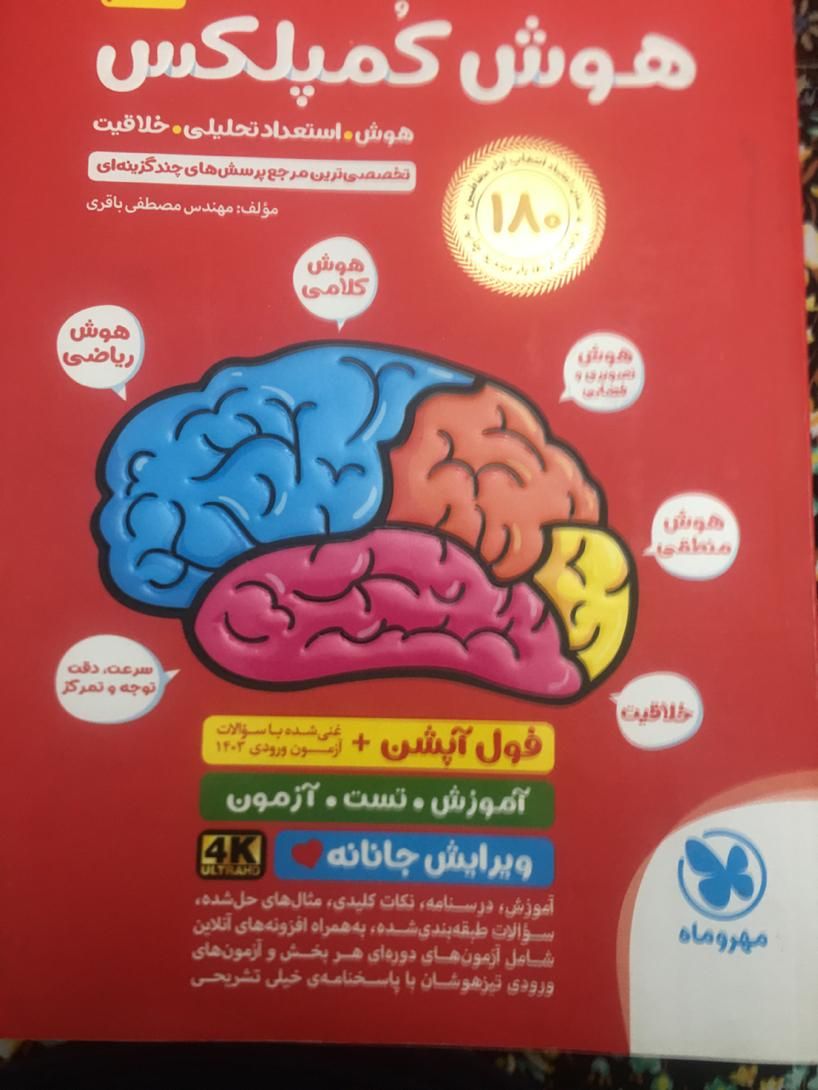 کتاب های آمادگی تیزهوشان سرعت دقت ET و کمپلکس ششم|کتاب و مجله آموزشی|تهران, شهرک امید|دیوار