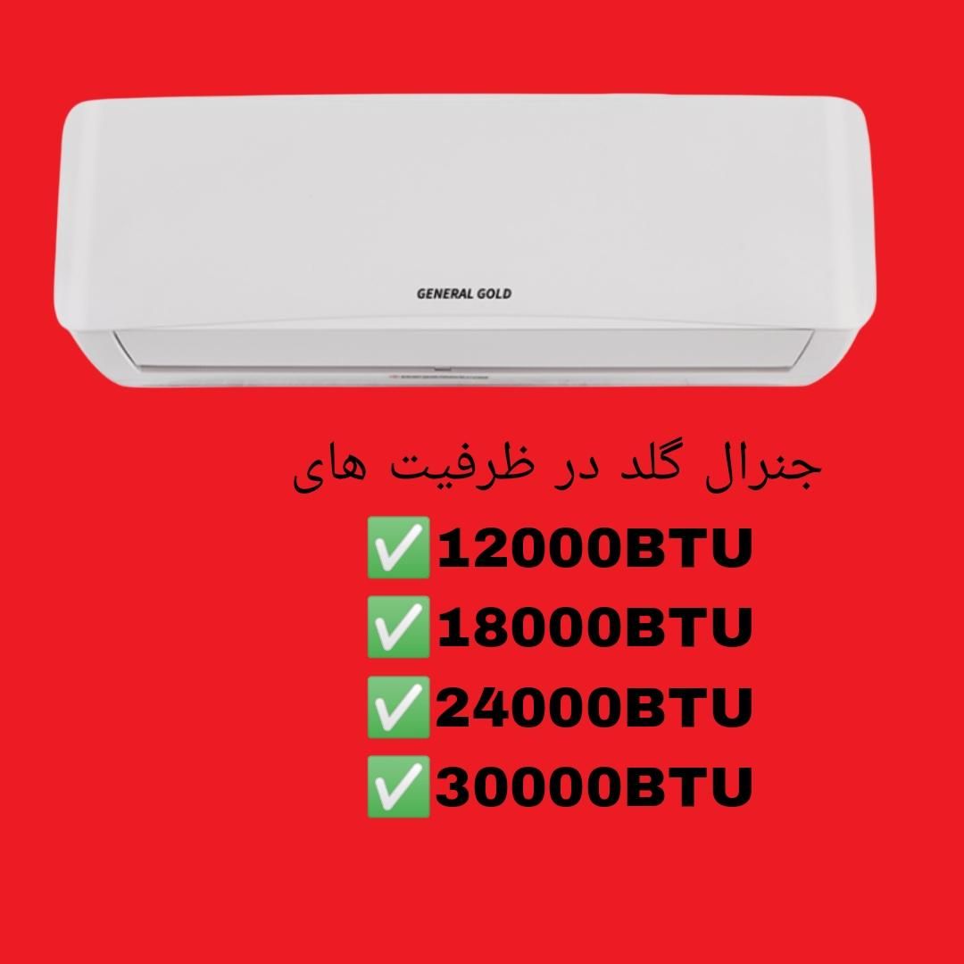 کولرگازی24000جنرال گلد کولر گازی (چکـی اقساطـی)|کولر گازی و فن‌کوئل|مشهد, سجادیه|دیوار
