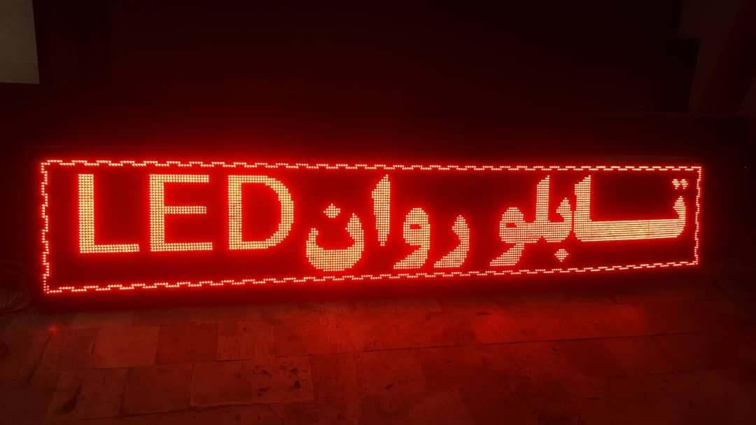 تابلو روان ویدئو وال تابلوروان تلویزیون شهری|فروشگاه و مغازه|اصفهان, ارغوانیه|دیوار