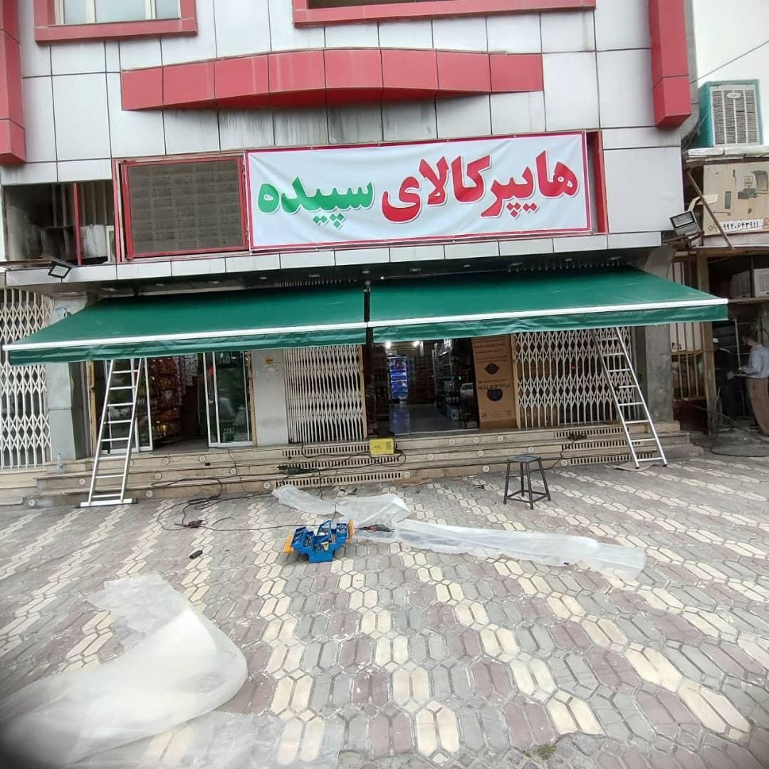 فنری سایبان|فروشگاه و مغازه|تهران, بازار|دیوار