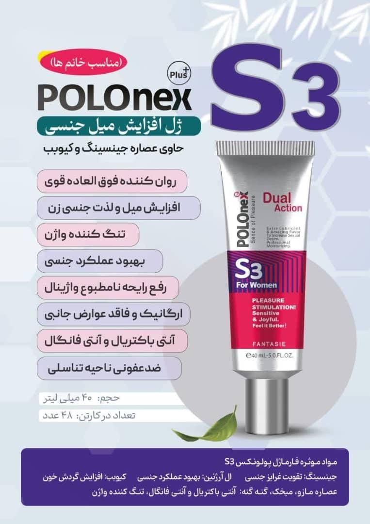 محصولات بهداشتی سری S پولونکس POLOnex|آرایشی، بهداشتی، درمانی|شیراز, شیخ علی چوپان|دیوار