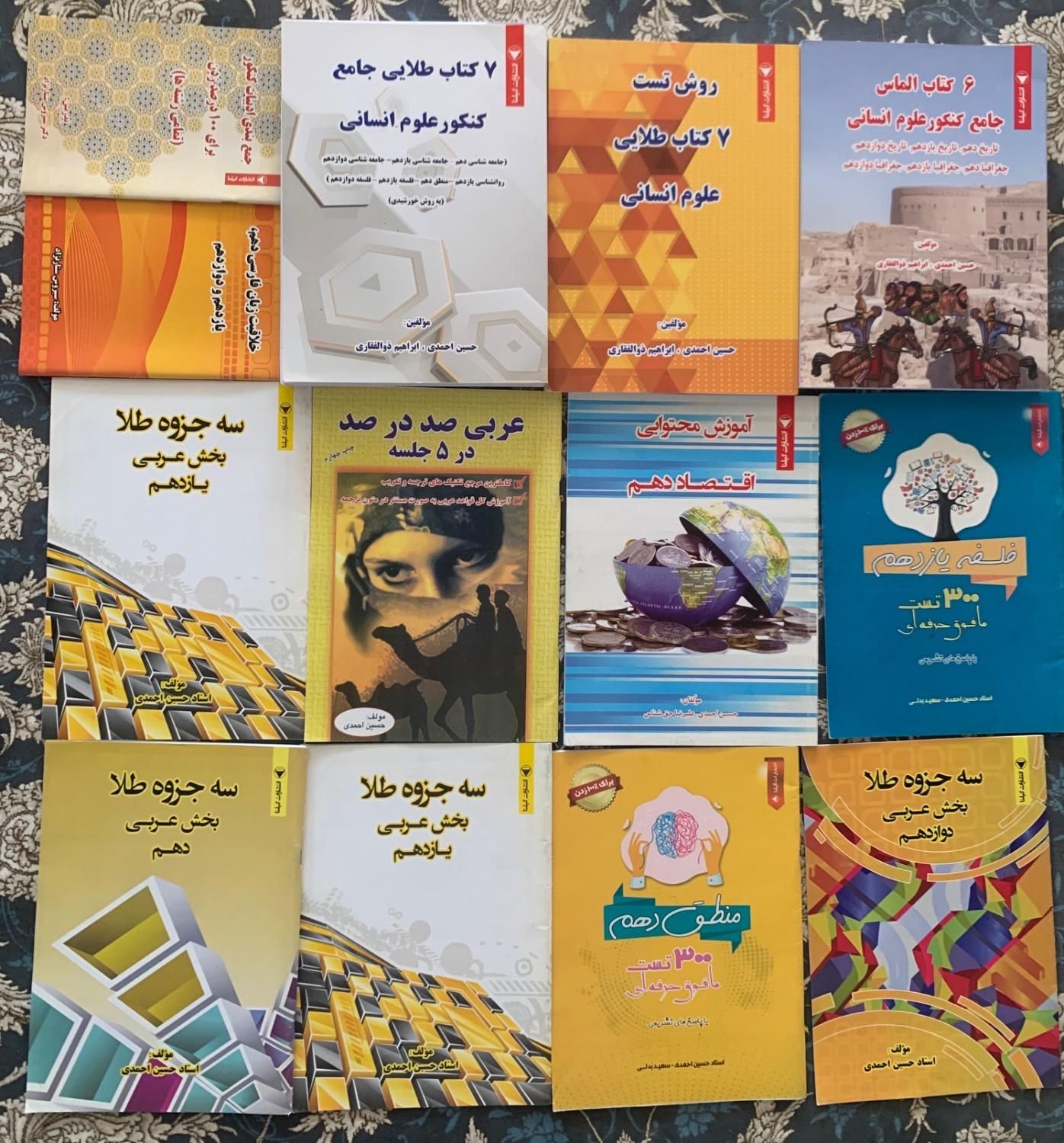 کتاب تست انسانی گیلنا|کتاب و مجله آموزشی|چالوس, |دیوار
