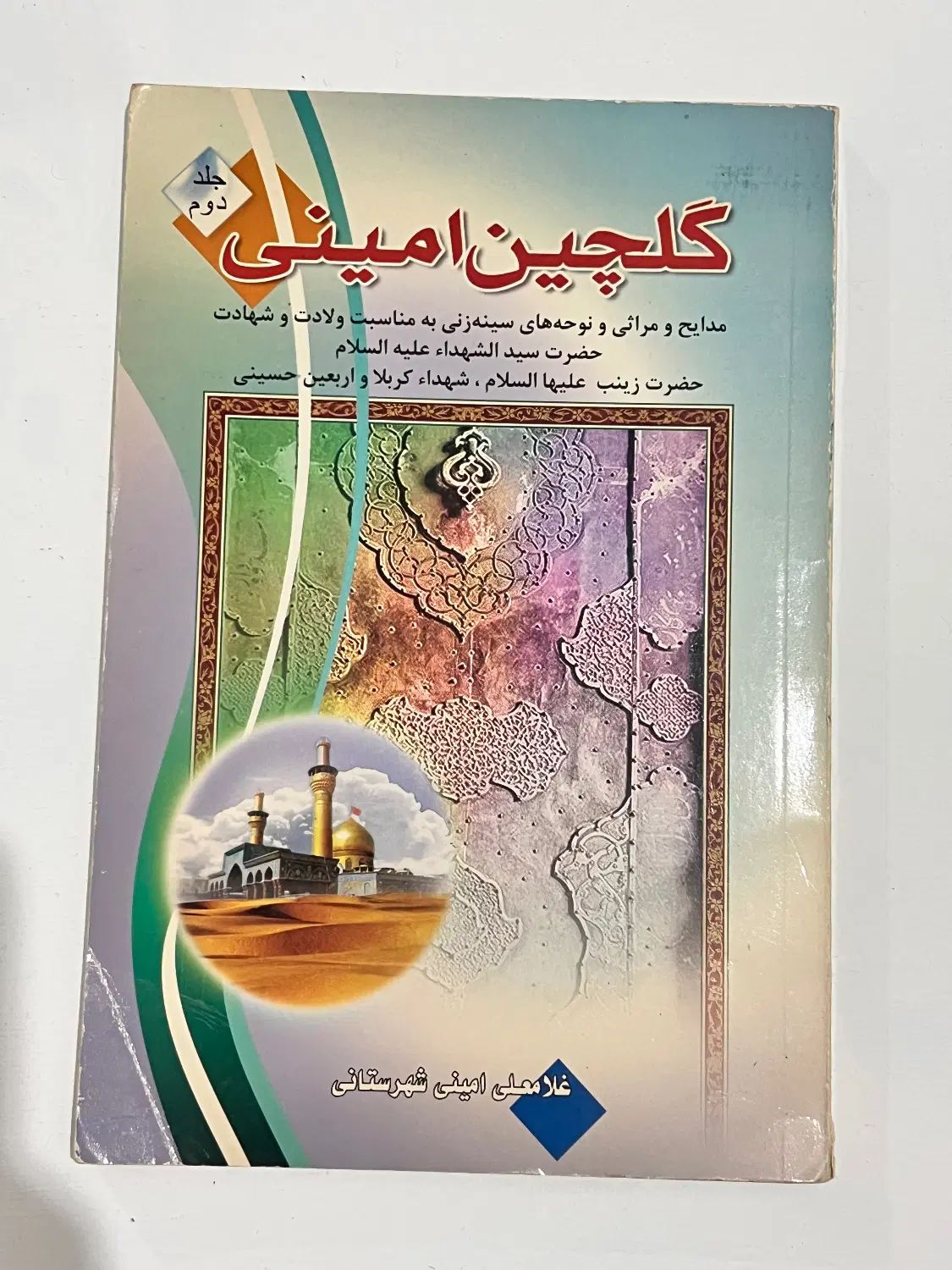 کتاب|کتاب و مجله مذهبی|رشت, علی آباد|دیوار