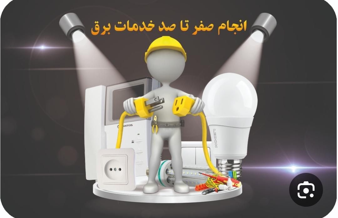 برقکاری. نورپردازی رفع اتصالی سرویس کولرابی|خدمات پیشه و مهارت|کرمان, |دیوار