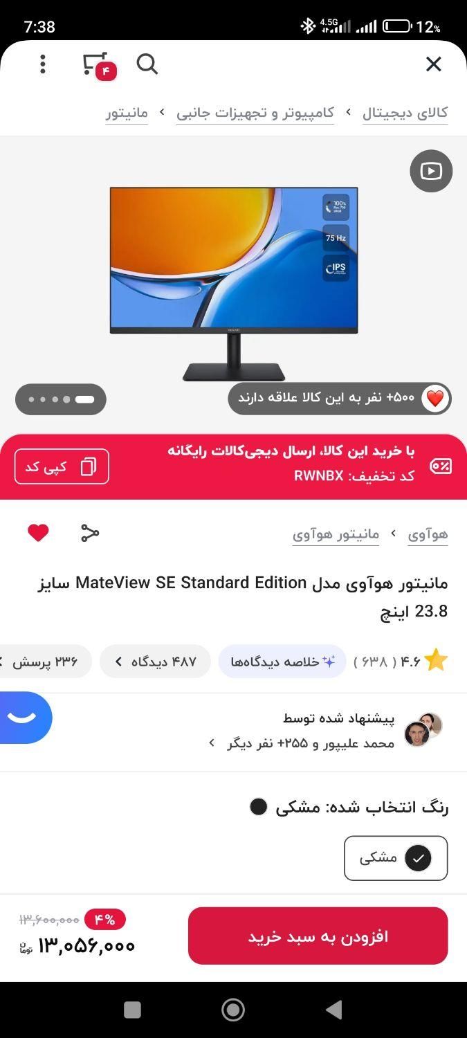 مانیتور هوآوی اینچ MateView SE Standard Edition 24|قطعات و لوازم جانبی رایانه|نجف‌آباد, نجف‌آباد|دیوار