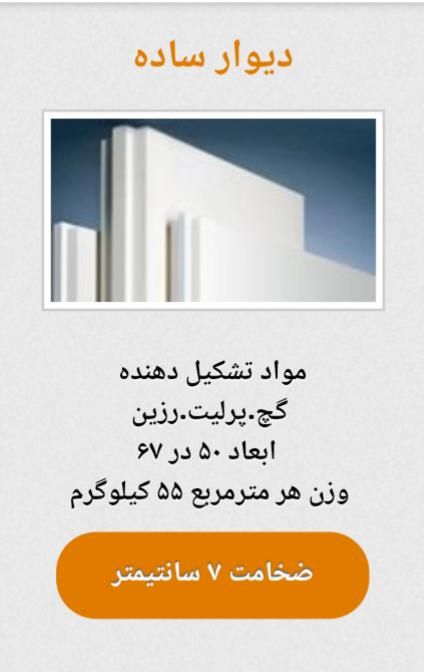 دیوار گچی پیش ساخته اکوستیک عایق صدا|عمده‌فروشی|شیراز, شهرک صنعتی شیراز|دیوار