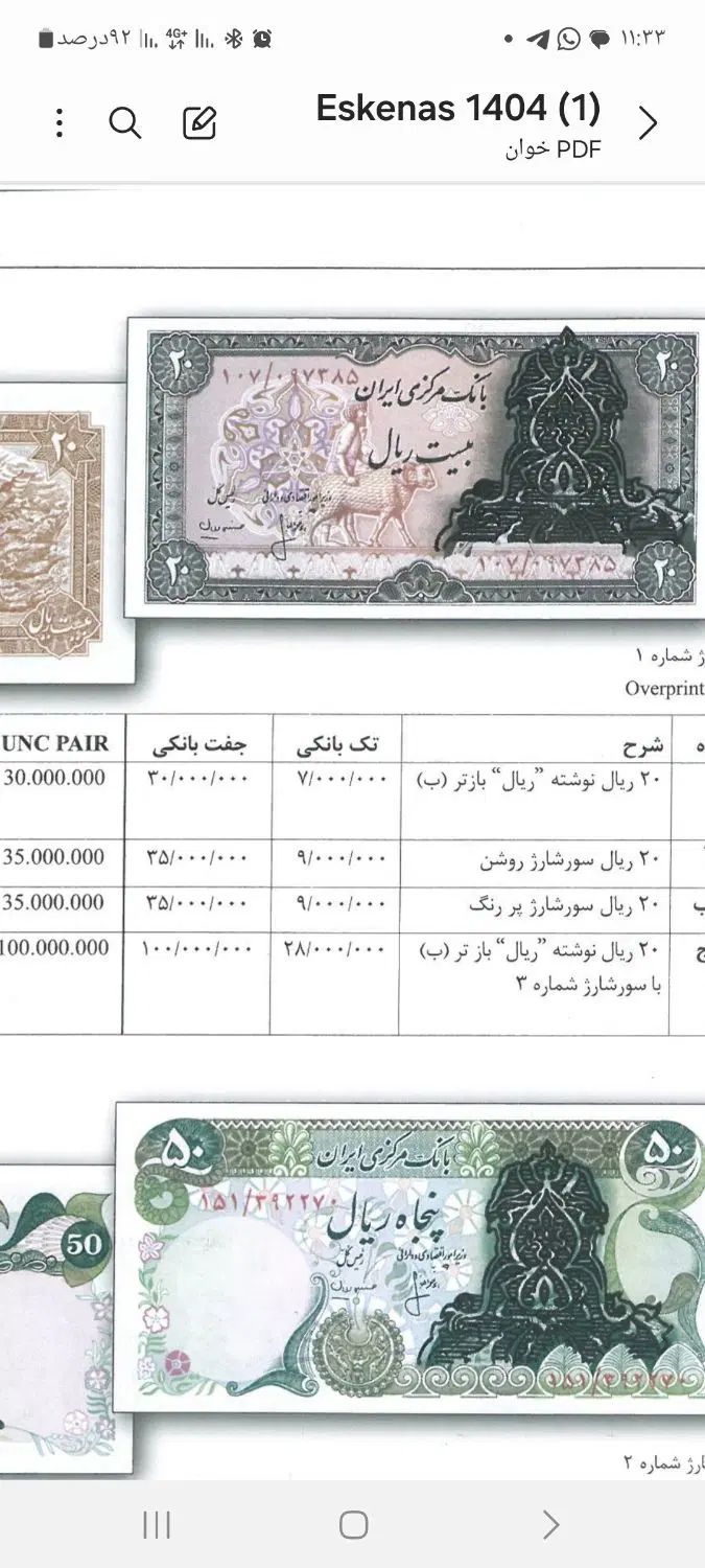 اسکناس ۲۰ ریال پهلوی|کلکسیون سکه، تمبر، اسکناس|تهران, سلسبیل شمالی|دیوار