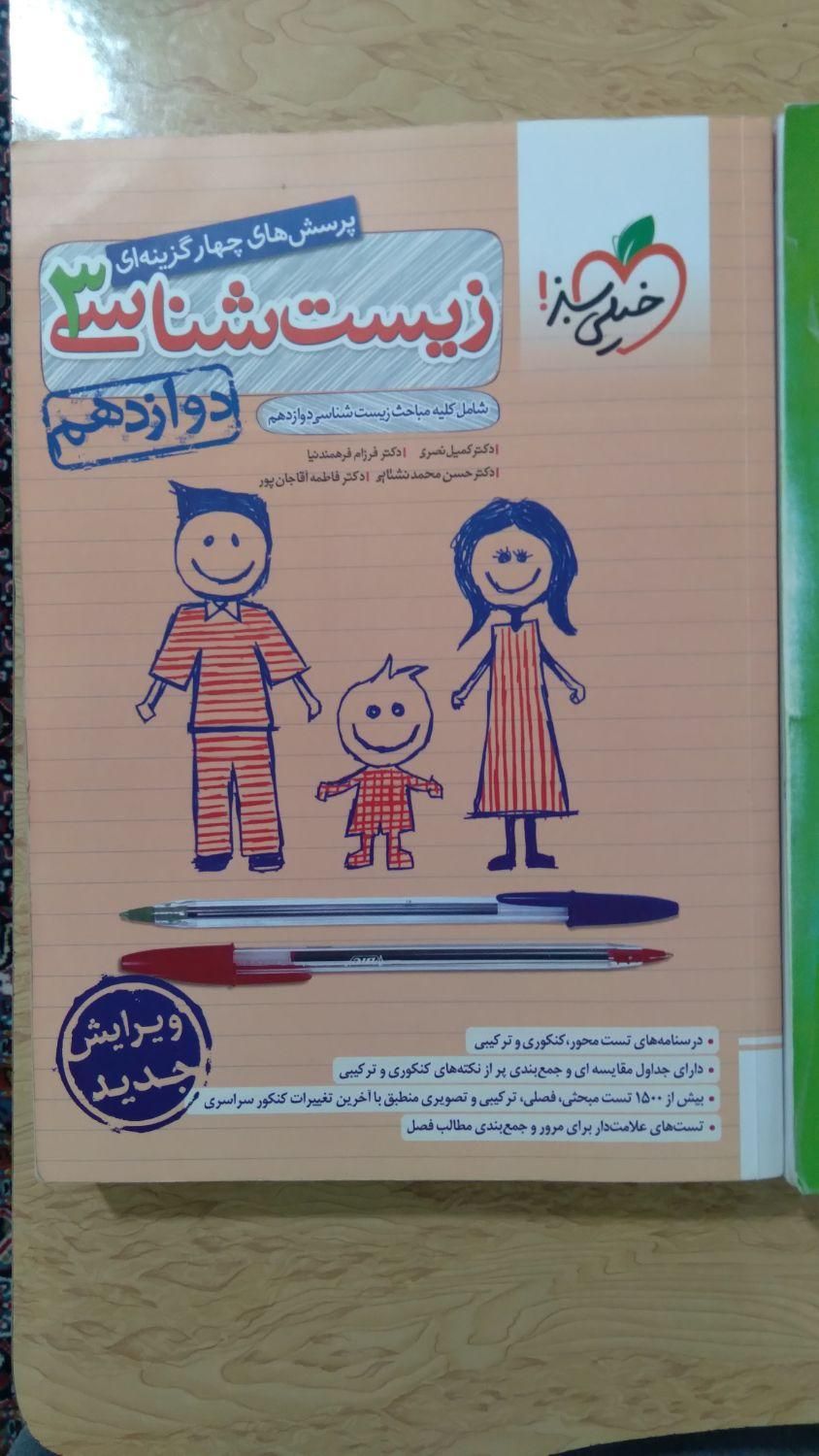 کتاب کنکوری تجربی|کتاب و مجله آموزشی|سنندج, |دیوار