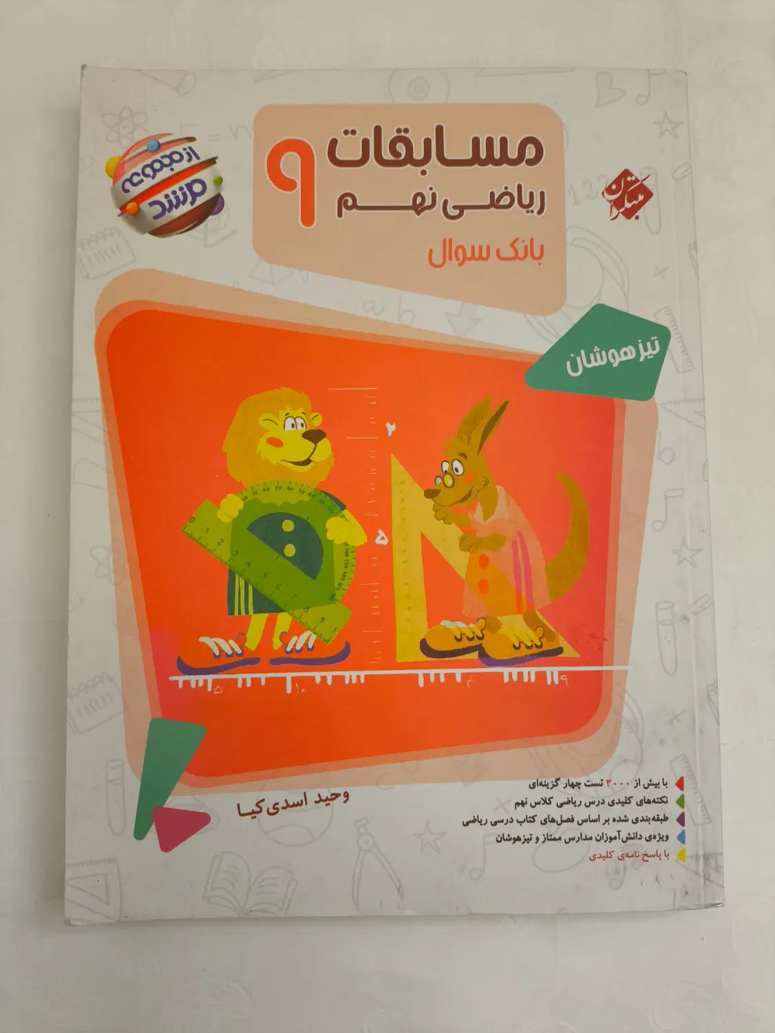 کتاب کار پایه نهم|کتاب و مجله آموزشی|مشهد, بهاران|دیوار