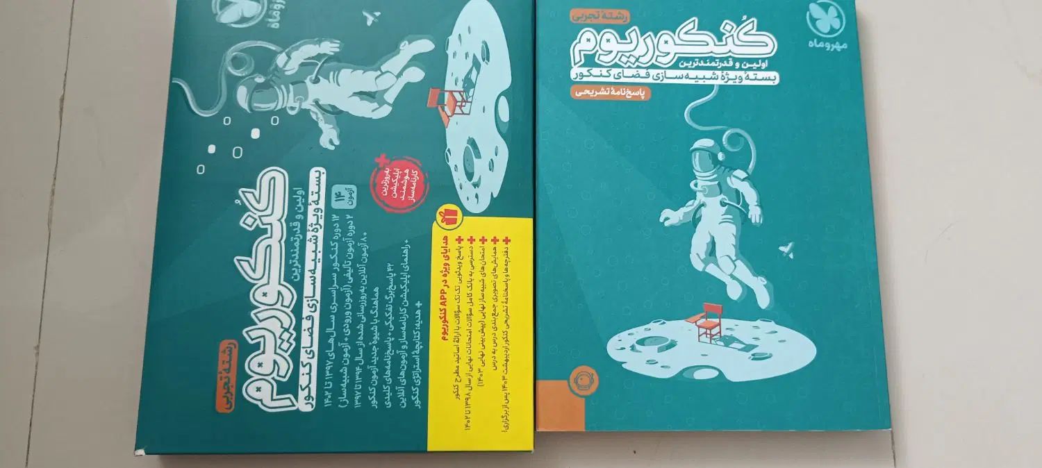 کنکوریوم تجربی نو و استفاده نشده|کتاب و مجله آموزشی|تهران, بوستان چیتگر|دیوار