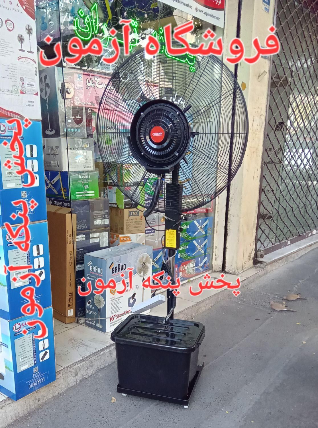 پنکه مهپاش برندکارو fs75 ایستاده۶۵ ۷۵ ساده وکنترل|پنکه و تصفیه‌کنندهٔ هوا|تهران, نیرو هوایی|دیوار