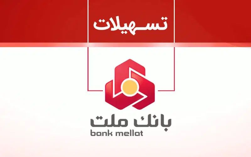 سوال در مورد وام بنیاد مسکن روستایی از بانک ملت|فعالیت داوطلبانه تحقیقاتی|اراک, |دیوار
