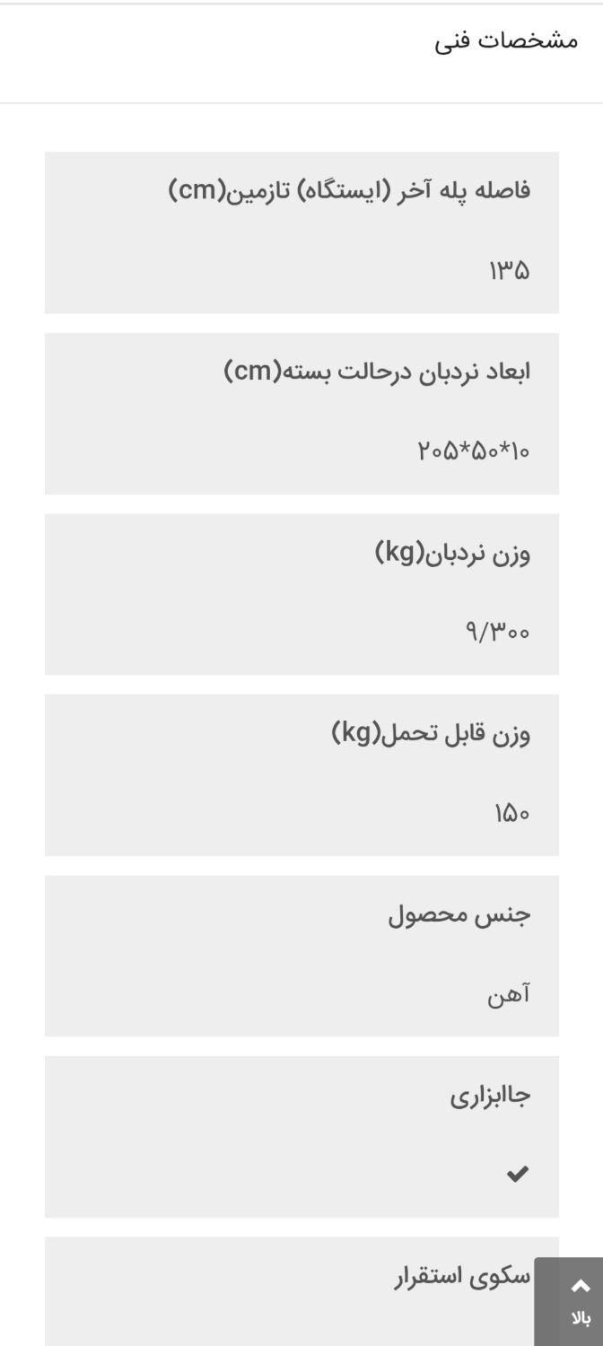 فروش نردبانهای 4پله و5پله|ابزارآلات|شوش, |دیوار