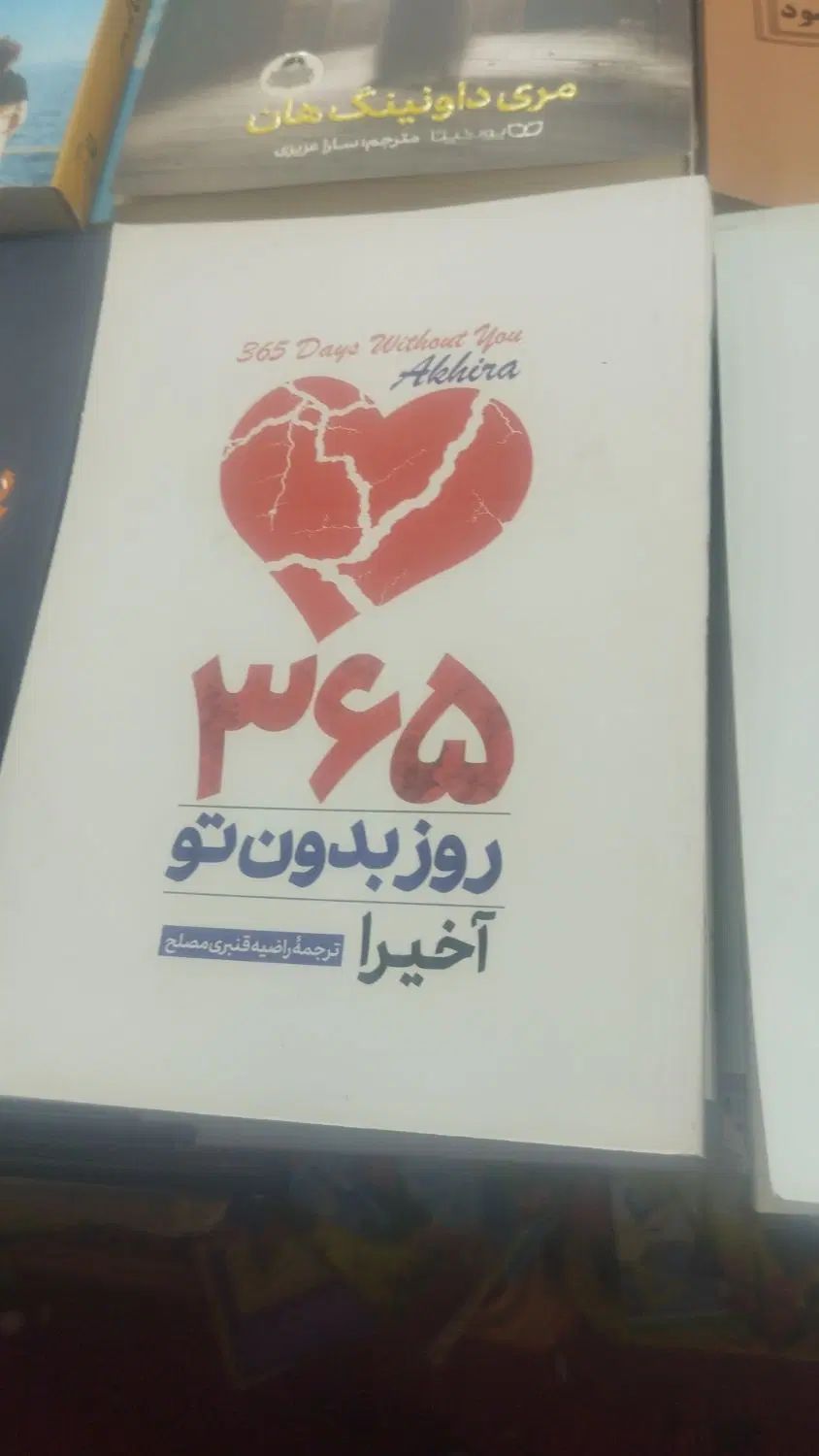 کتاب قران وروانشناسی رمان کودک ونوجوان|کتاب و مجله آموزشی|عنبرآباد, |دیوار