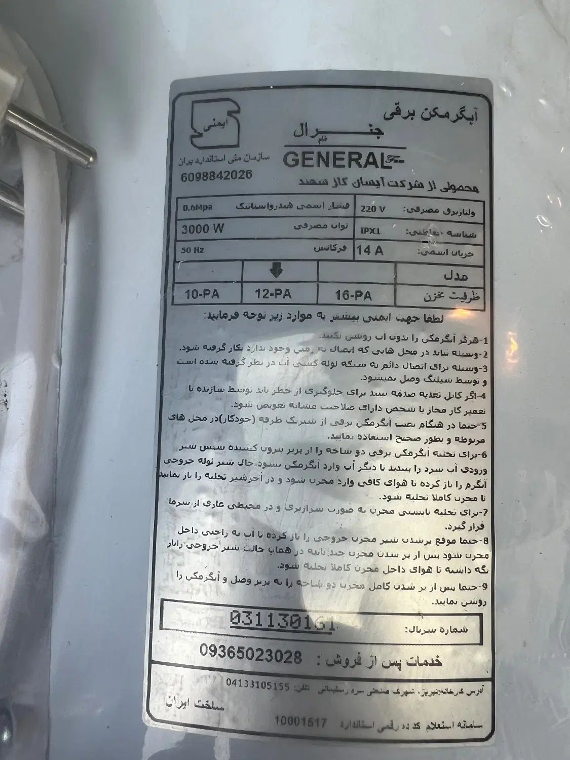 آبگرمکن برقی جنرال ۱۲۰ لیتری|آبگرمکن، پکیج، شوفاژ|تهران, سازمان برنامه شمالی|دیوار
