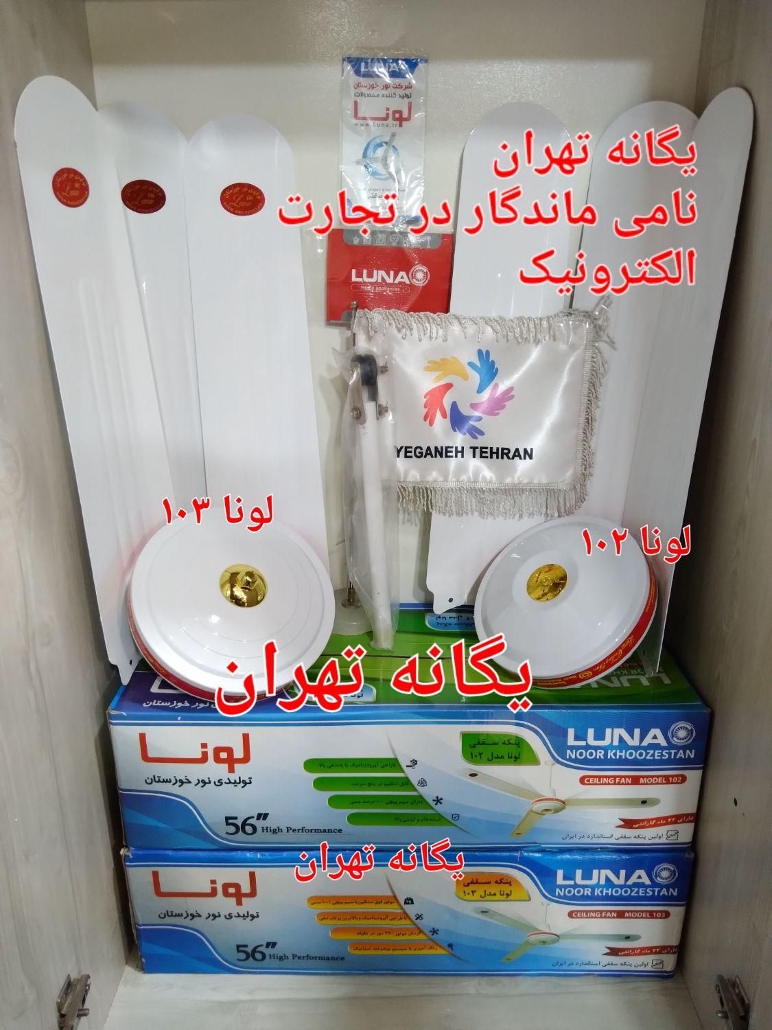 پنکه سقفی مارادونا موتور سنگین|پنکه و تصفیهکنندهٔ هوا|شهریار, |دیوار