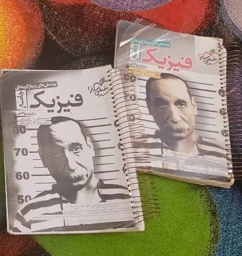 کتاب تست فیزیک جامع خیلی سبز|کتاب و مجله آموزشی|تهران, شهر زیبا|دیوار