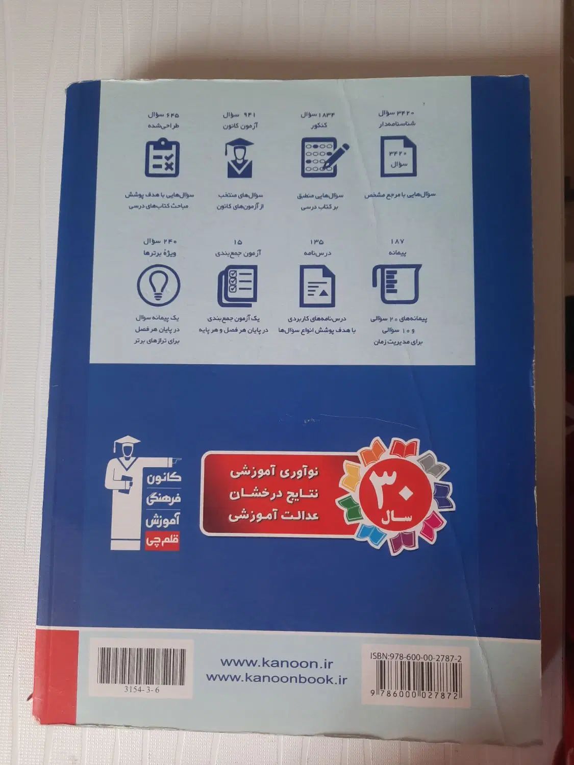 کتاب کمک درسی،کامل ترین و جامع ترین کتاب برا کنکور|کتاب و مجله آموزشی|تهران, هفت حوض|دیوار