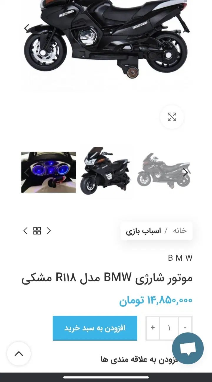 موتور شارژی bmw|اسباب‌‌بازی|اصفهان, تیران|دیوار