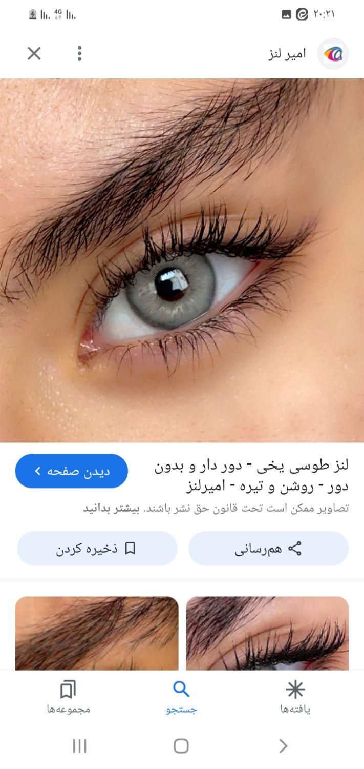 لنز  یخی|آرایشی، بهداشتی، درمانی|اصفهان, طاحونه|دیوار