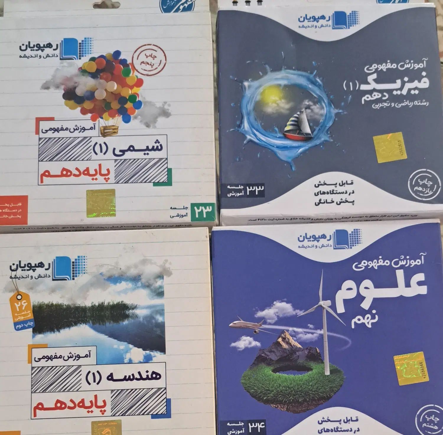 سی دی آموزشی رهپویان (معلم در خانه) پایه دهم ونهم|کتاب و مجله آموزشی|مشهد, احمدآباد|دیوار