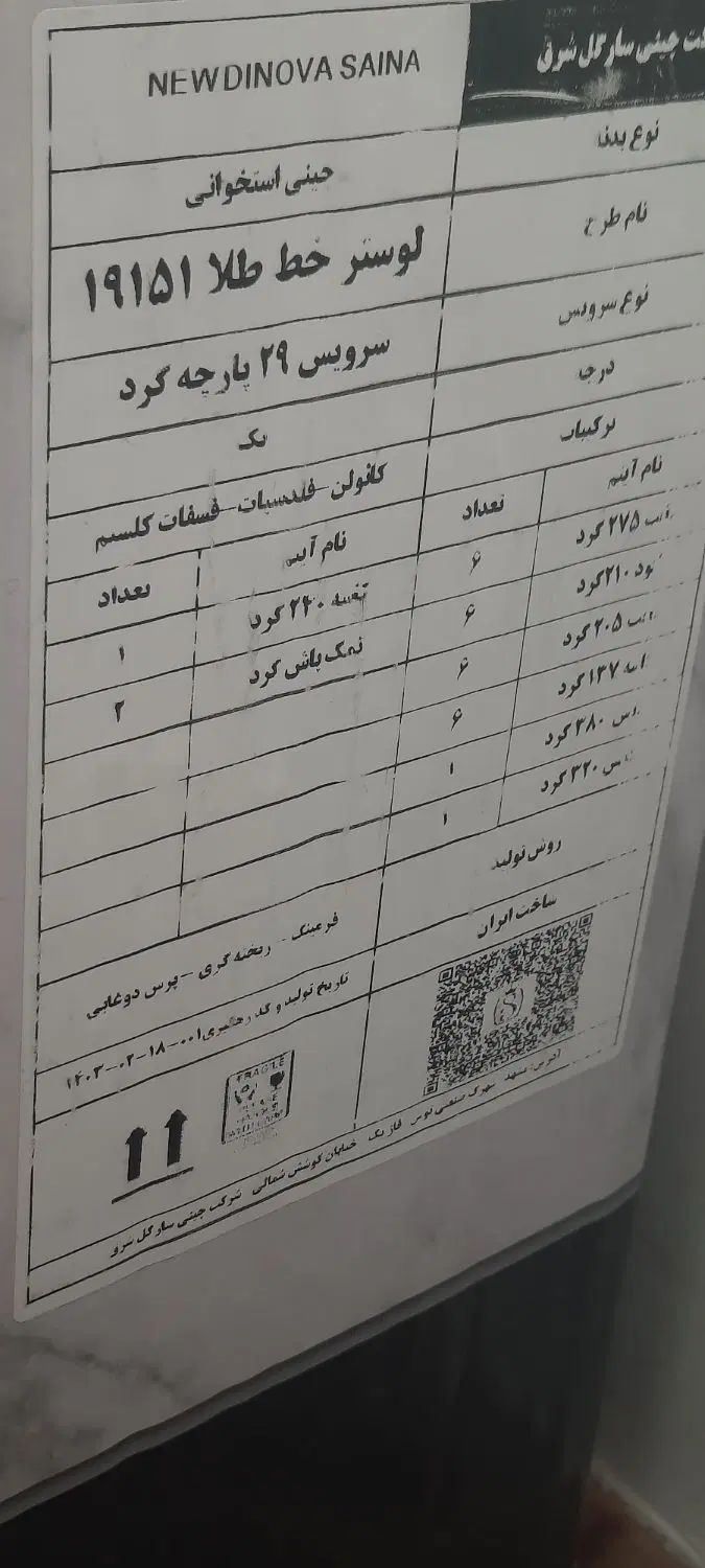 سرویس کامل ۶نفره نونو چینی استخوانی درجه یک|ظروف سرو و پذیرایی|مشهد, شهرک شهید باهنر|دیوار