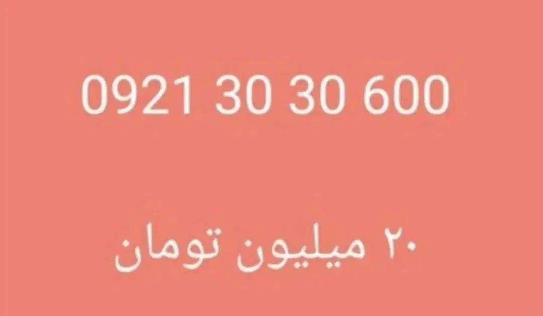 سیم کارت رایتل|سیم‌کارت|تهران, آبشار تهران (دریاچه)|دیوار