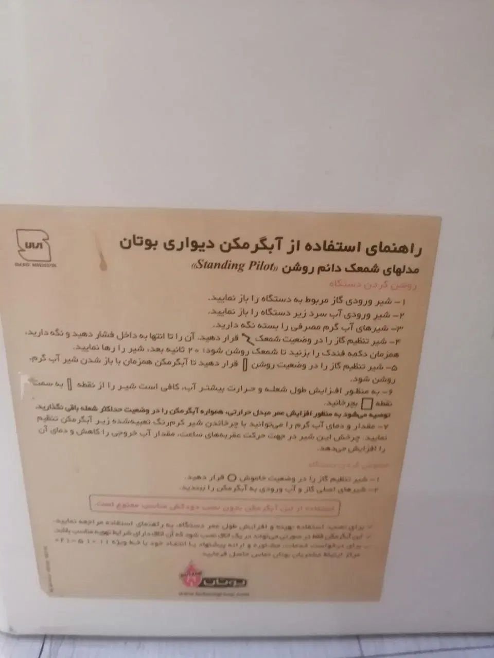 فروش فوری آبگرمکن بوتان سالم نو با شیلنگ استیل|آبگرمکن، پکیج، شوفاژ|رشت, انصاری|دیوار