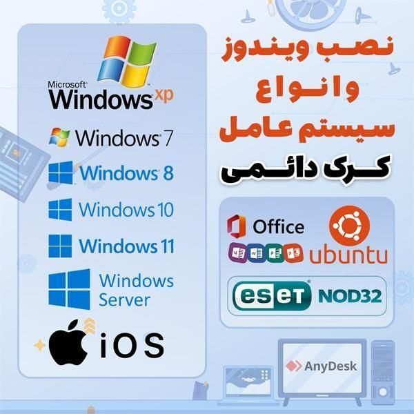 نصب ویندوز و خدمات نرم افزار در محل|خدمات رایانه‌ای و موبایل|اصفهان, کوی ولی عصر|دیوار