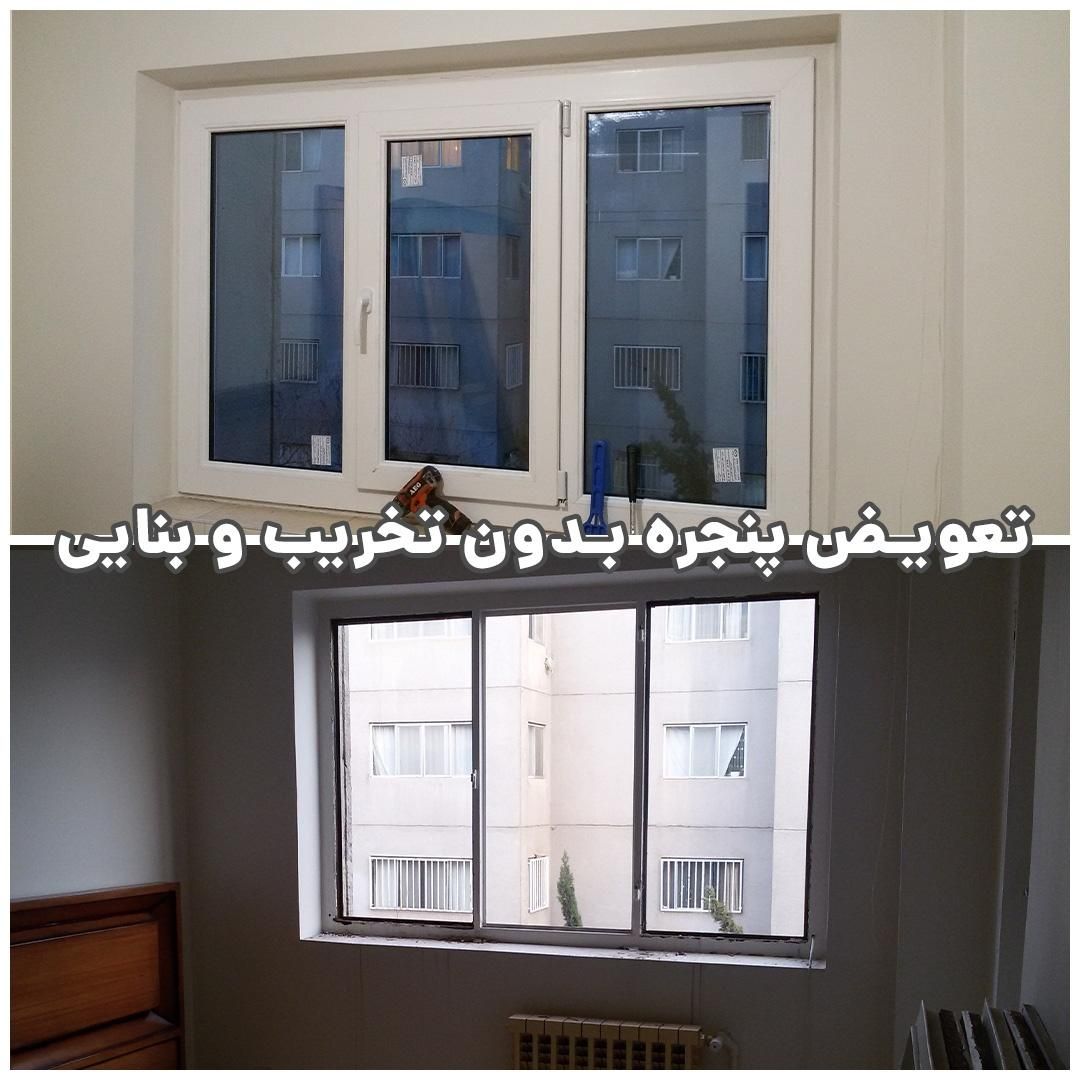 بازسازی تعویض پنجره دوجداره وینتک بدون تخریب|مصالح و تجهیزات ساختمان|شیراز, شهرک رضوان|دیوار