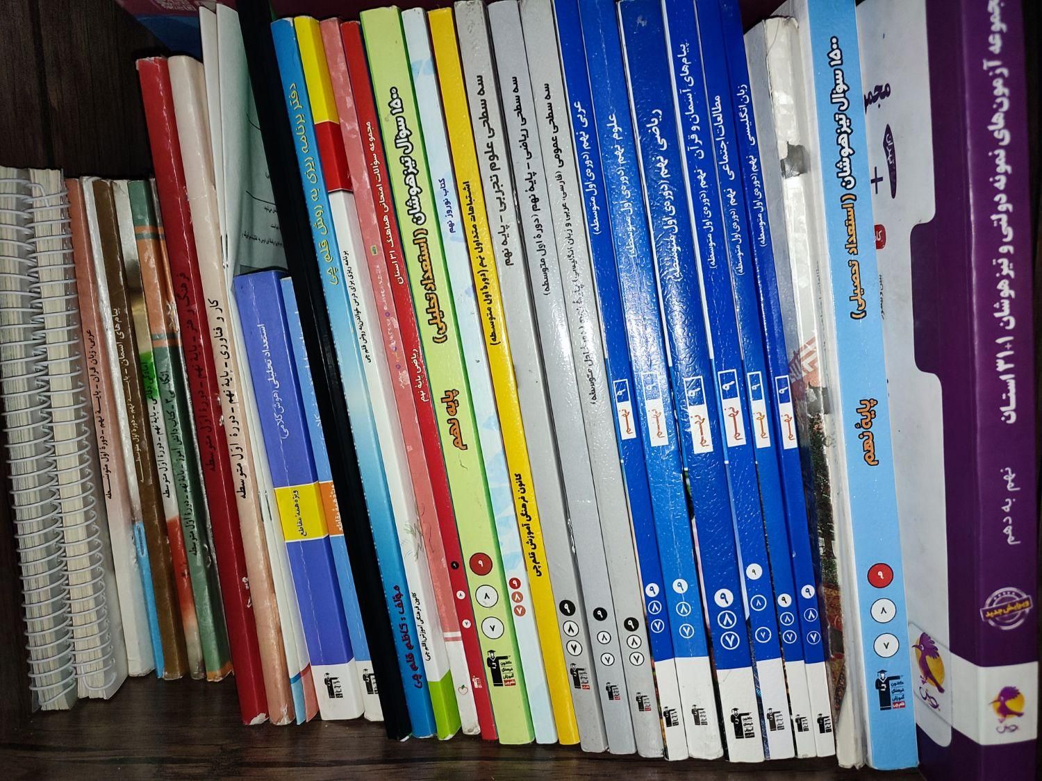 کتاب کمک درسی پایه نهم|کتاب و مجله آموزشی|اصفهان, ابر|دیوار