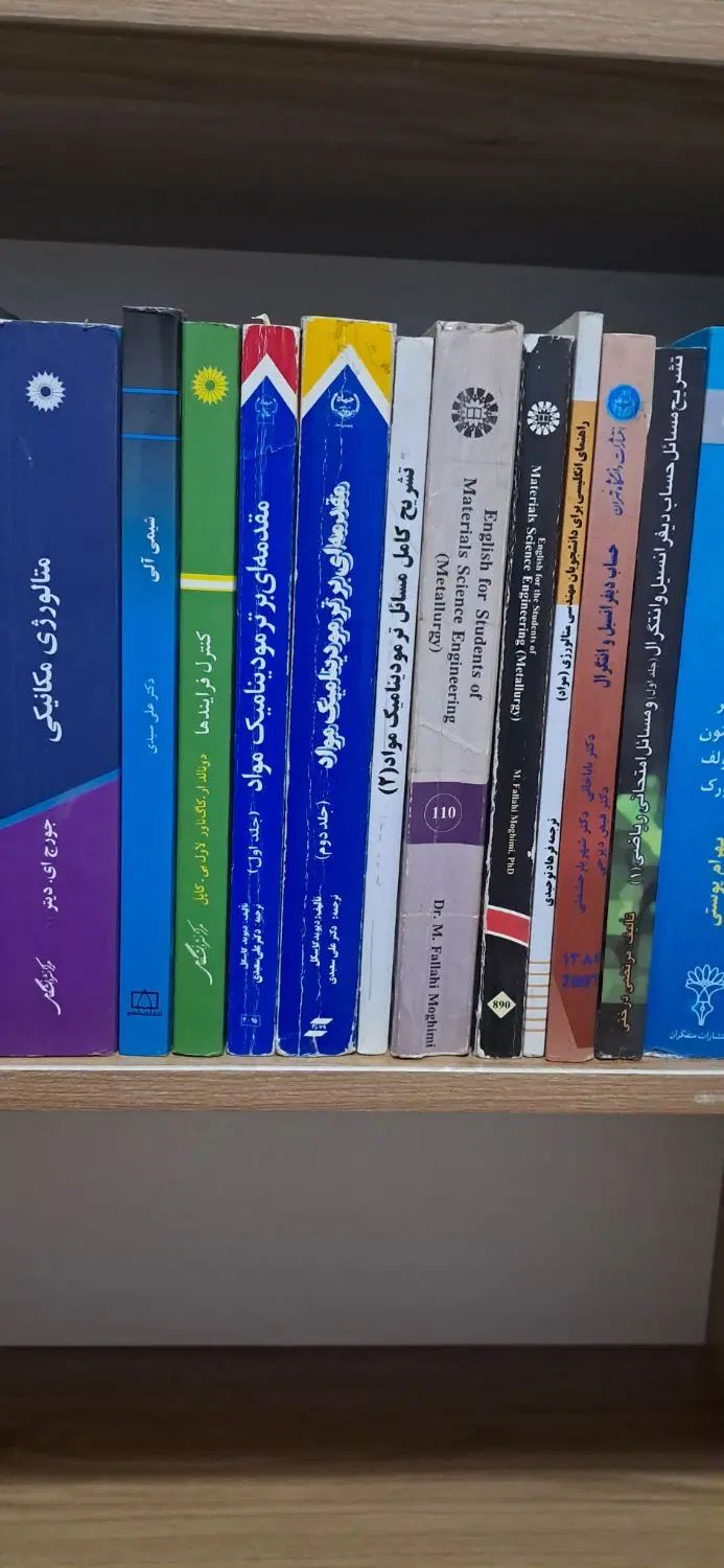 کتب دانشگاهی رشته‌‌های مهندسی/ متالورژی و علم مواد|کتاب و مجله آموزشی|تهران, بهار|دیوار