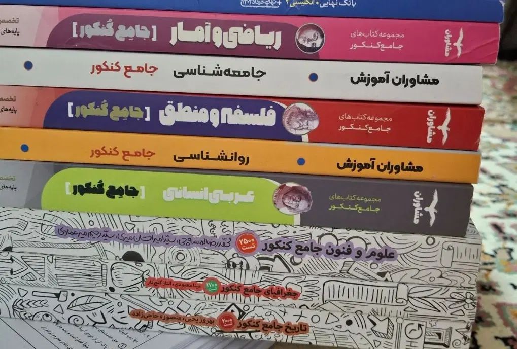 کتاب جامع سه پایه کمک درسی مهروماه مشاوران انسانی|کتاب و مجله آموزشی|تهران, حکیمیه|دیوار