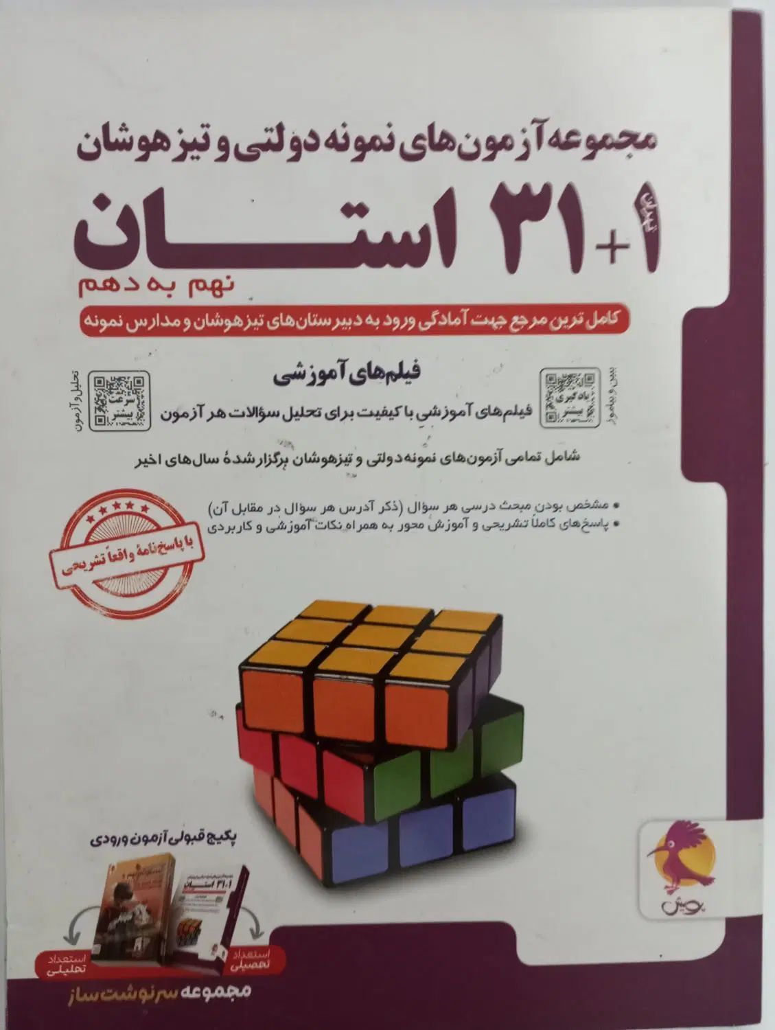 ریاضی کاهه،علوم تیزهوشان خیلی سبز ، ۳۱ استان|کتاب و مجله آموزشی|مشهد, عامل|دیوار